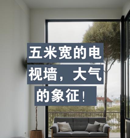 一米宽的电墙适合哪种电视机？