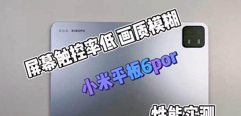 小米平板触摸失灵能自己修复吗？