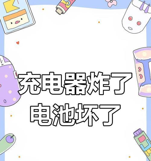 爆炸过的电源为何还可能爆炸？