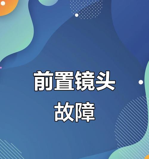 摄像机更换手机摄像头的方法是什么？