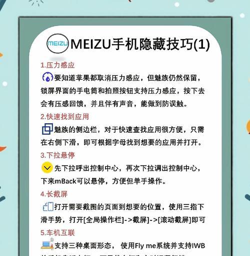 魅族21如何设置才能更高级？有哪些隐藏功能？