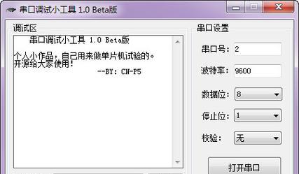 串口调试手机软件的名称是什么？
