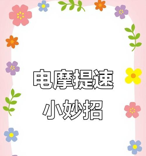电瓶车快慢挡故障如何快速修复？