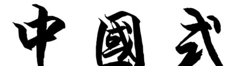 书法展台转换器怎么用？转换器的正确使用方法是什么？