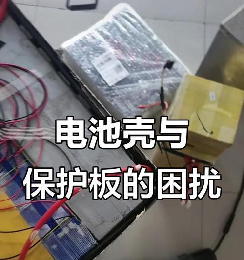 电池更换保护板的原因是什么？不换会有什么后果？