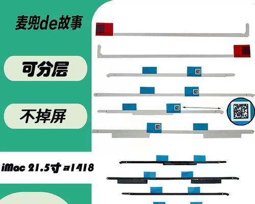苹果电脑一体机胶条如何安全取下？