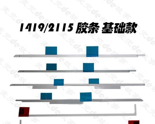 苹果电脑一体机胶条如何安全取下？