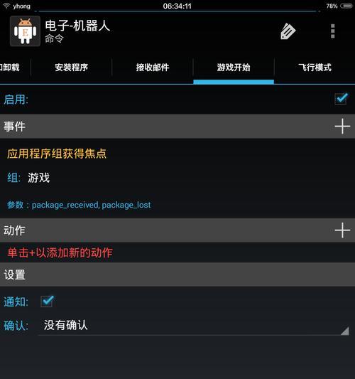 小米平板屏幕画质调整方法是什么？
