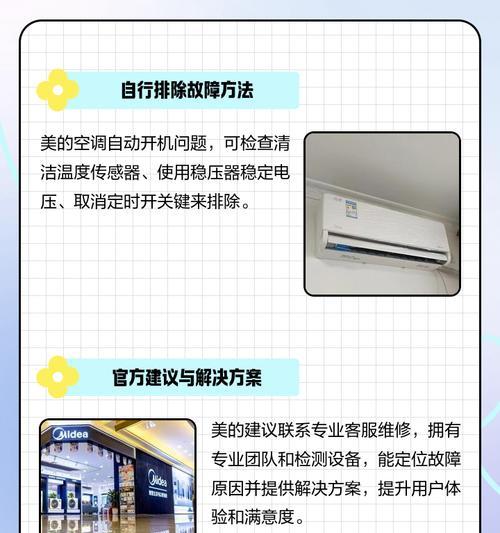 手机软件开启美的空调步骤是什么？