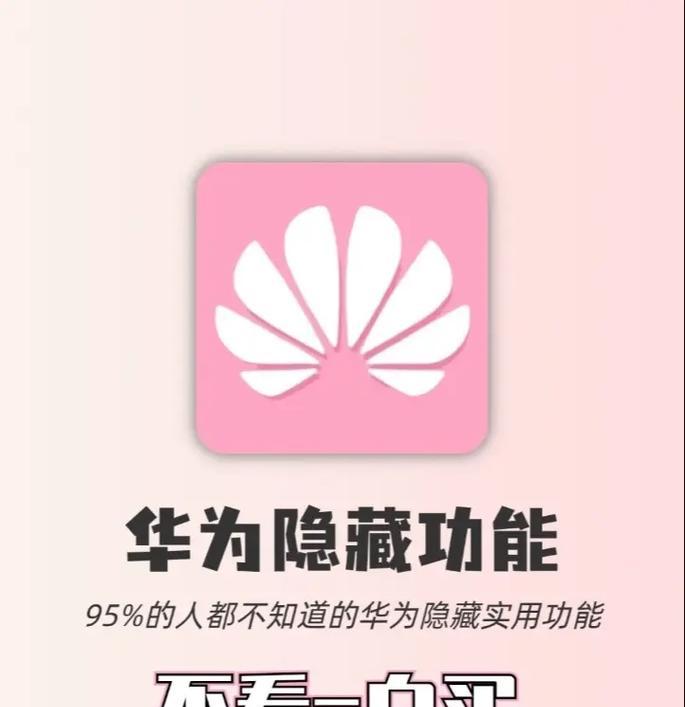 华为手机护身功能无法开启原因是什么？