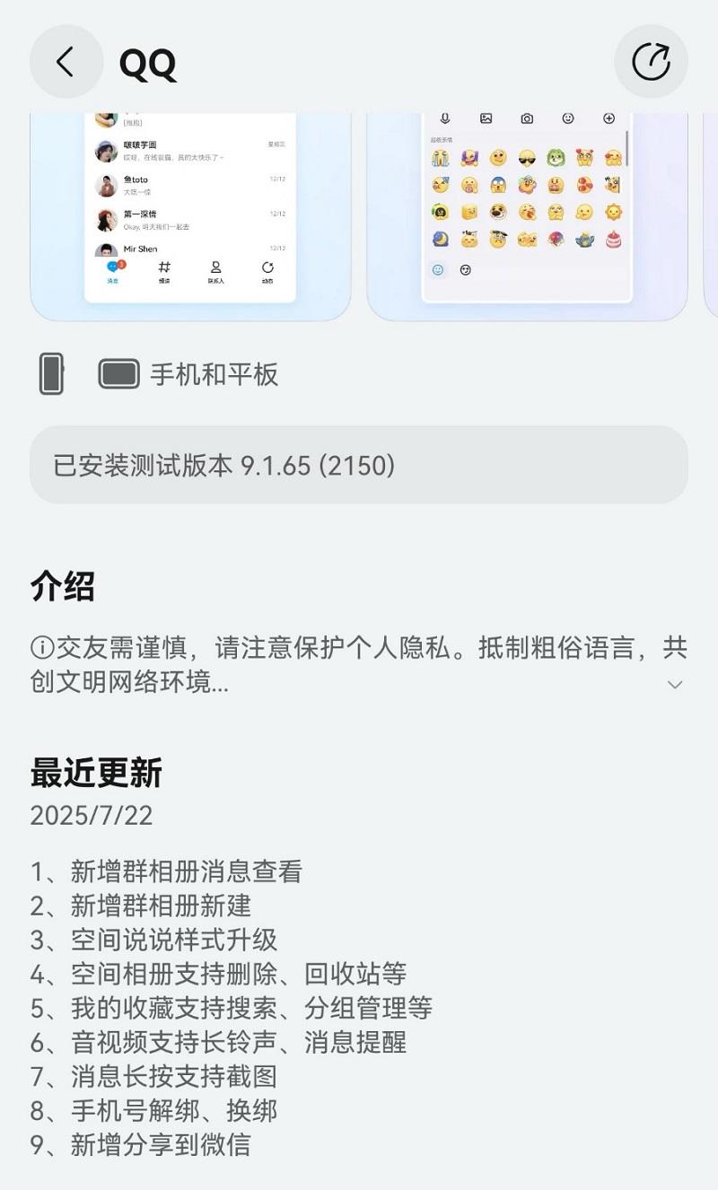 社交达人的福音！鸿蒙版 QQ 新增分享到微信、空间/群相册便捷管理