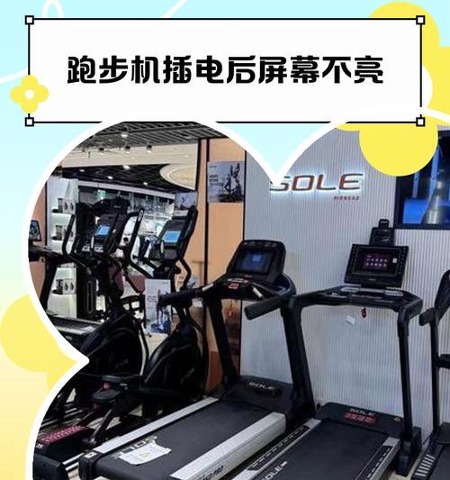揭秘跑步机为何不累之奥秘（以科学原理解析跑步机为何令人感觉轻松愉快）