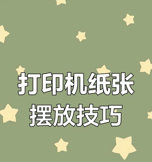 如何将复印机修改为专注于纸张的多功能工具（探索复印机纸张修改的各种方法与技巧）