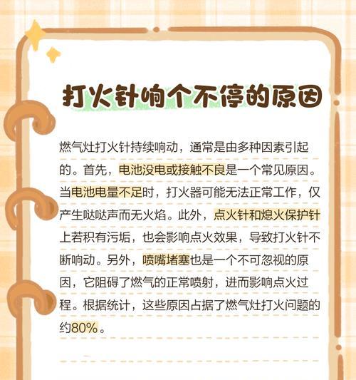 燃气灶点火针持续放电的原因分析（探究燃气灶点火针持续放电的可能因素及解决方案）