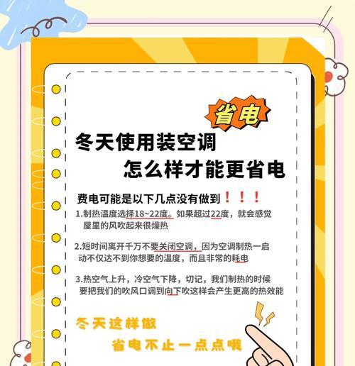 空调制热一夜耗电量分析（揭秘空调制热的耗电真相，让你省心省钱）