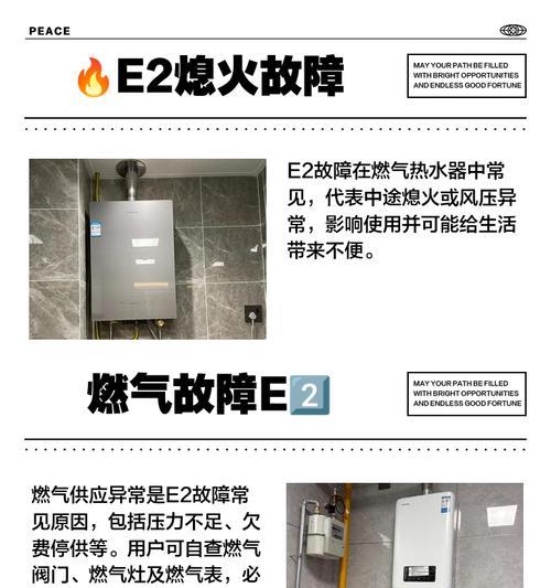 荣事达热水器显示E2故障解决方法