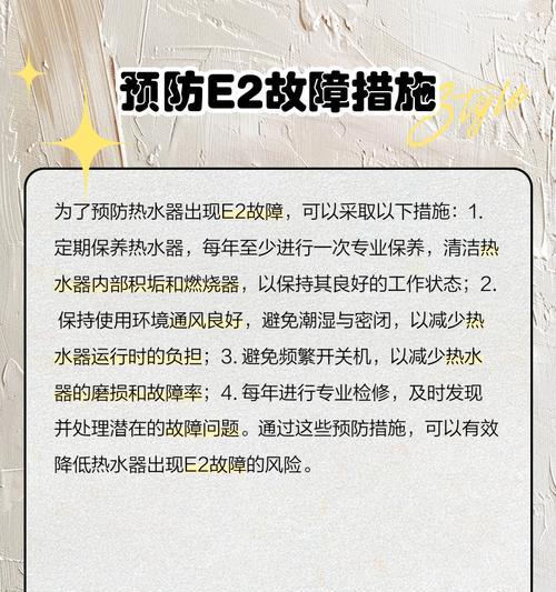 荣事达热水器显示E2故障解决方法