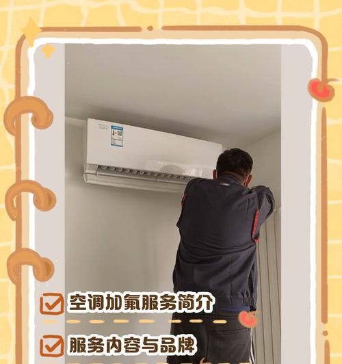 变频空调加氟步骤详解（变频空调加氟的操作步骤和注意事项）