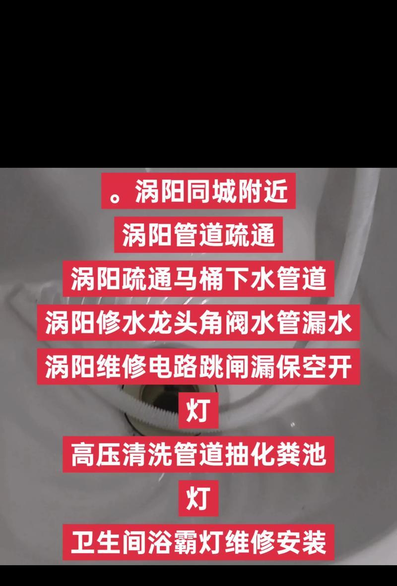 马桶下水管道疏通技巧（轻松解决马桶下水管道堵塞问题）