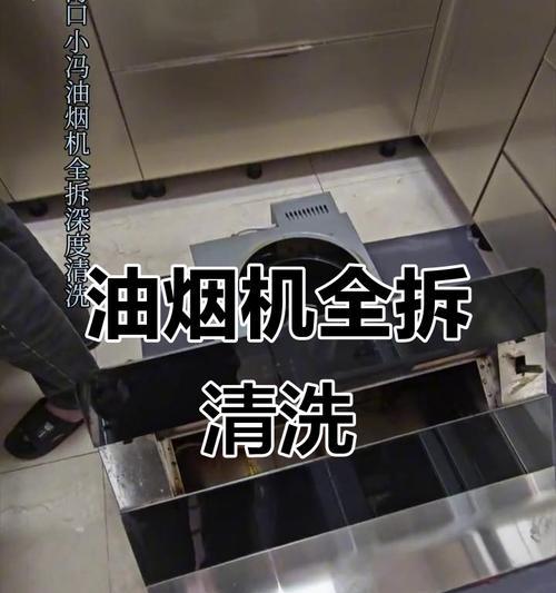 如何清洗已油腻的油烟机（轻松解决油烟机油垢困扰，让厨房清新无异味）