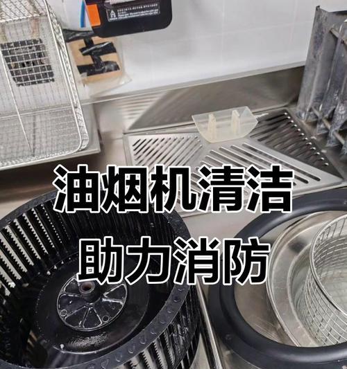如何清洗已油腻的油烟机（轻松解决油烟机油垢困扰，让厨房清新无异味）