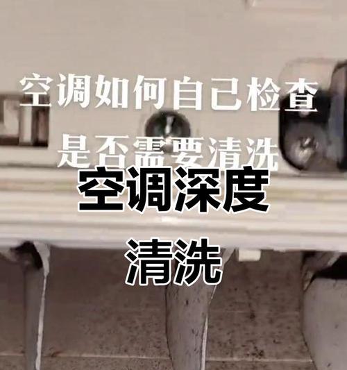 空调内机发霉怎么清洗？（有效清洗方法，让你的空调恢复清新）
