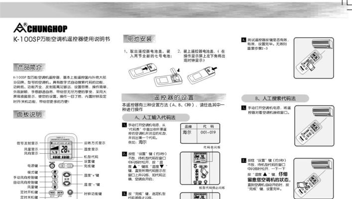 解析AEA移动空调遥控器故障判断及排除方法（探索移动空调遥控器故障判断的关键因素和解决方案）