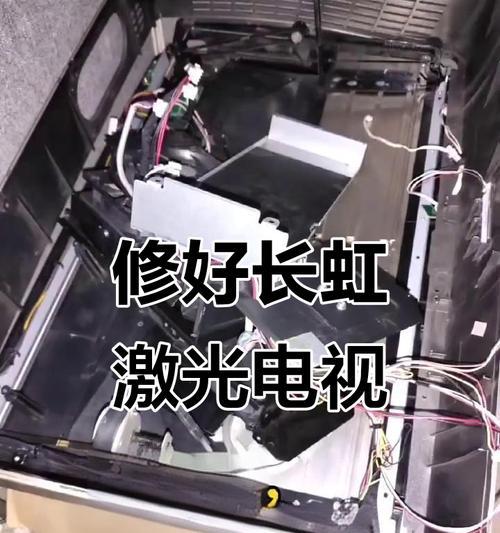 长虹电视机维修指南（轻松修复故障，延长电视寿命）