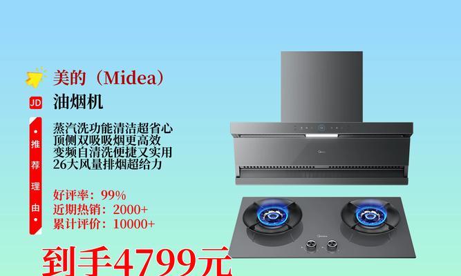 美的燃气灶清洗方法（简单易行的家庭清洗技巧）
