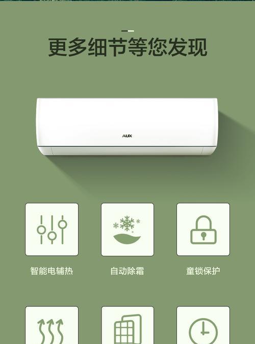 如何正确使用奥克斯空调的除霜功能（掌握清洁遥控器技巧，让奥克斯空调更持久）