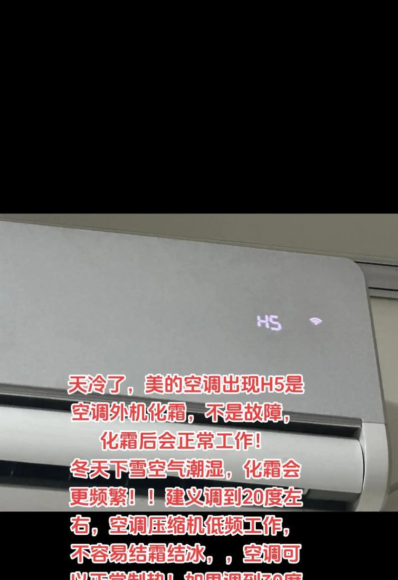 如何有效解决空调化霜问题（优质）