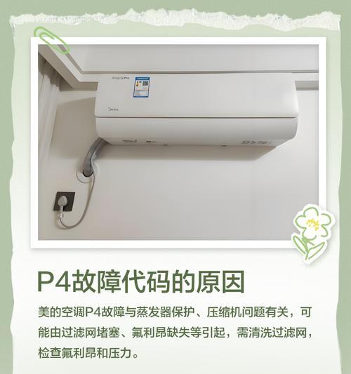 美的变频空调添加何种氟更优？（深入分析不同氟类型对美的变频空调性能的影响）