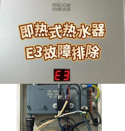 热水器故障码E1（学会解读和修复热水器故障码E1的关键步骤）
