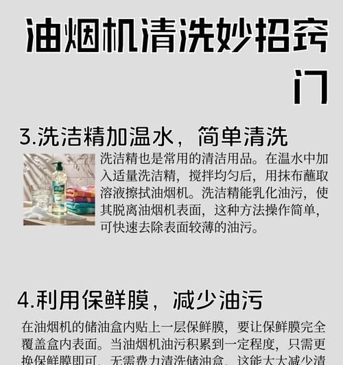 厨房抽油烟机油槽的清洗方法（轻松解决油烟困扰，为家庭健康助力）