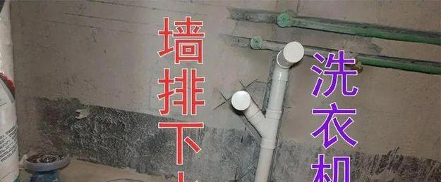 洗衣机强制排水的方法（简单实用的解决洗衣机排水问题的方法）
