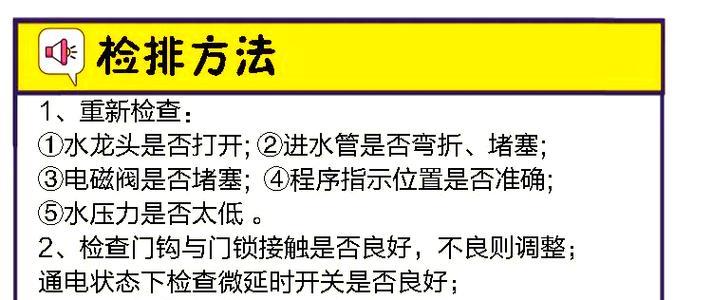 洗衣机为什么不能脱水的四大问题排查（解决洗衣机脱水问题的关键）