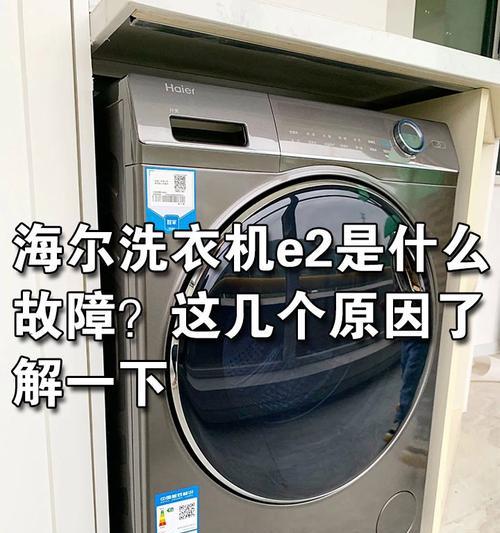 海尔冰箱显示ED故障的检修方法（解决海尔冰箱显示ED故障的有效方法）