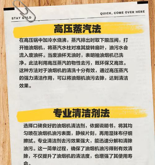 解决油烟机清洗滴水问题的有效方法（快速处理油烟机清洗滴水的小妙招）