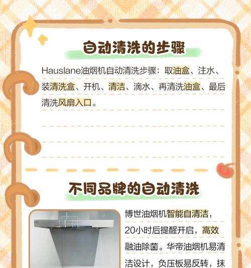 如何清洗内嵌式油烟机（简便有效的清洗方法及注意事项）