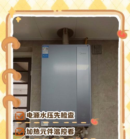 美的电热水器不加热的可能原因及解决方法（排查美的电热水器不加热问题的重要步骤）