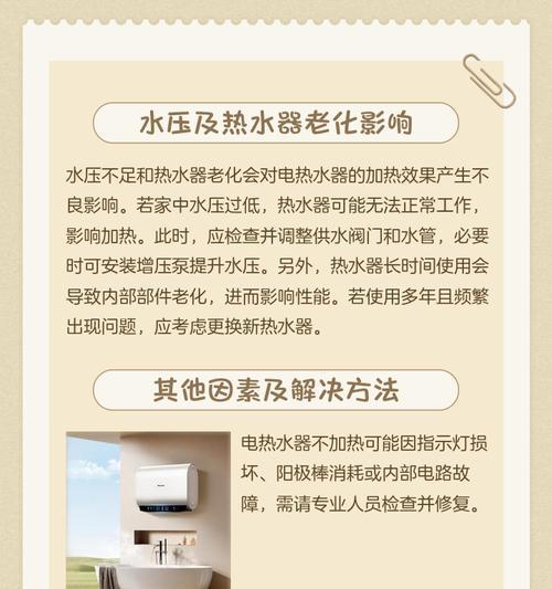 美的电热水器不加热的可能原因及解决方法（排查美的电热水器不加热问题的重要步骤）