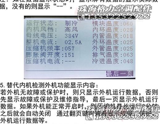 格力变频空调报H5故障解决方法（格力空调报H5故障原因及如何应对）
