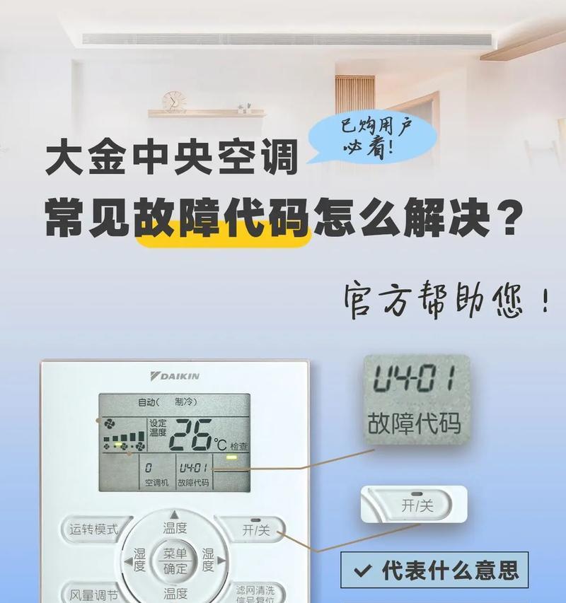 解读堃霖空调故障代码，轻松排除故障（了解堃霖空调故障代码的含义和处理方法）