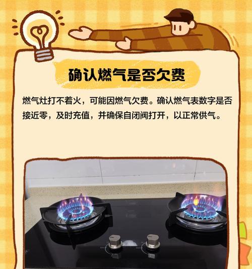 解决老板燃气灶打不着火的问题（燃气灶不点火的原因及解决方法）