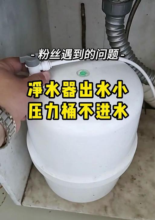 解决净水器压力桶水少问题的有效方法（提升净水器压力桶水量的技巧与建议）