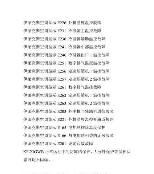 现代空调显示E3错误的原因及解决方法