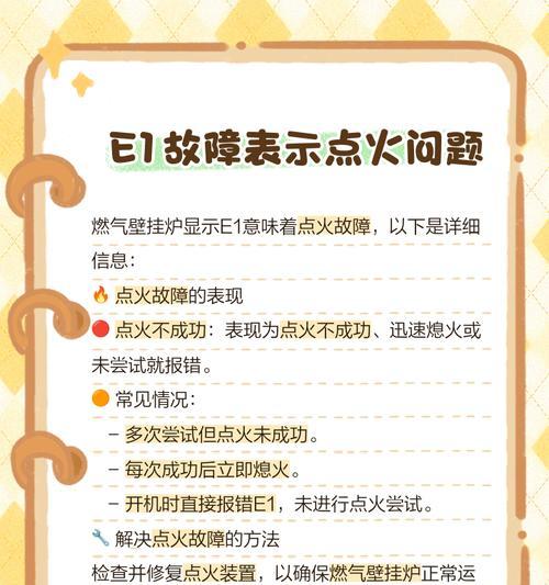 阿里斯顿壁挂炉显示E2故障原因及解决方法（了解阿里斯顿壁挂炉显示E2故障的常见原因和应对方式）