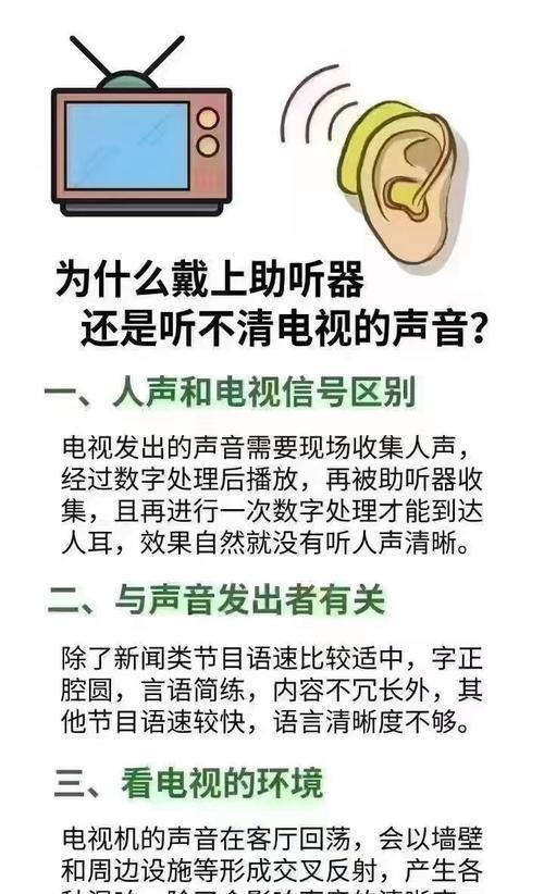 电视声音调到最大还是很小声（探讨电视声音调节不畅的原因与解决方案）