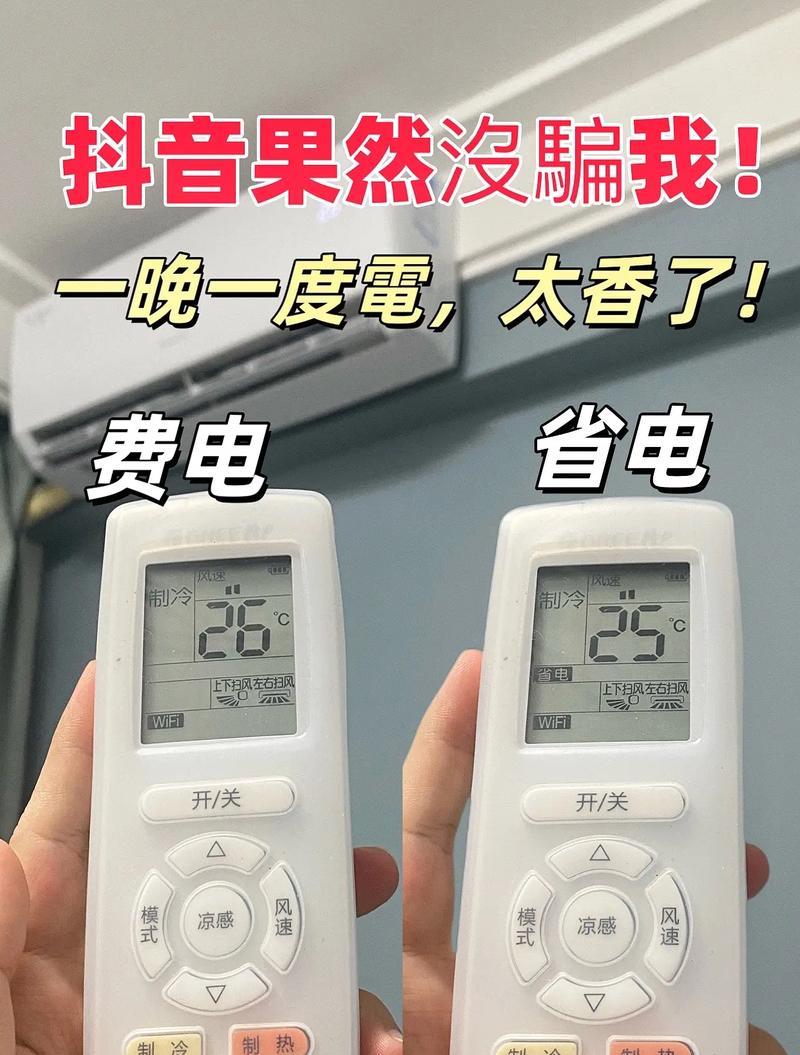 空调一天用电量的估算及节能建议（一台空调的耗电量对家庭能源消耗的影响及如何降低能源浪费）