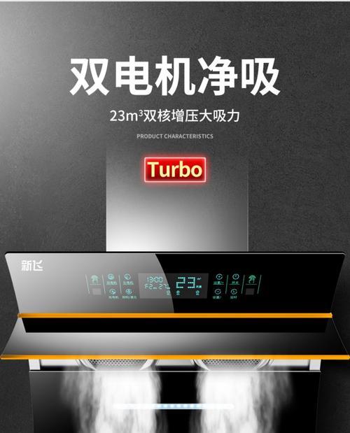 探析新飞抽油烟机自动启动故障的原因与维修方法（揭秘油烟机自动启动的故障现象与解决方案）
